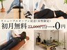 初めての方!【残り2名】初月無料★骨格診断付きマシンピラティス無料体験!