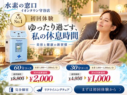 水素の窓口 イオンタウン守谷店の写真