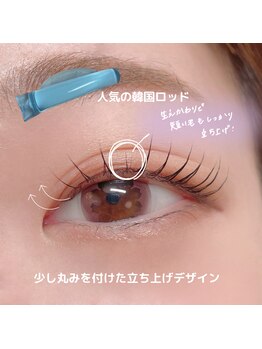 シャルム(CHARME)/韓国ロッドラッシュリフト