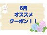 6月1日～6月末まで！もみほぐし50分＋足つぼ40分計90分→7,500円！！