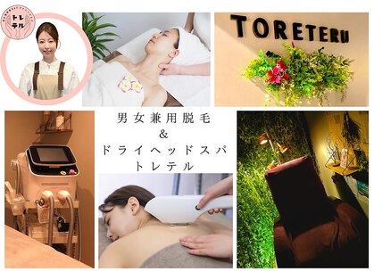 トレテルの写真