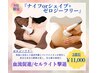 【9月限定】ハイパーシェイプ選べる3パーツ+ゼロジーフリー　￥11000