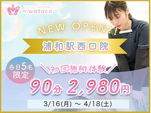 ニワトコ 与野駅前院(niwatoco)の雰囲気(マタニティ産後整体ならniwatocoへ♪)