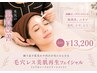 初回☆【毛穴/ニキビケア】毛穴レス美肌/再生フェイシャル 16,500→ 13,200