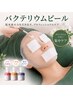 【ダウンタイムのない集中ケア】バクテリウムピール肌育エステ60分￥9,200