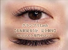 グランプリラッシュ(グランプリLash)