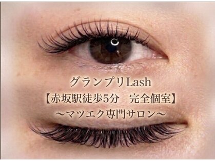 グランプリラッシュ(グランプリLash)の写真