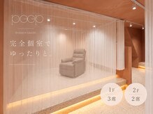 peep名古屋高畑店まつげパーマ・マツエク・眉毛・ネイル/野田【12/1 OPEN（予定）】の雰囲気（まつげパーマ/マツエク/ネイル/高畑/八田/野田/中村/あま/蟹江）