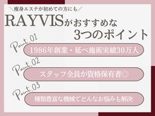 エステティック　レイビス 渋谷店(RAYVIS)の雰囲気（1986年創業,日本エステティック業協会加盟のサロンです。#リンパ）