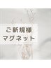 新規ハンド■6000円■マグネットワンカラー×ストーンアート付き♪