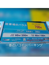 アロマスイーツ(AromaSweets)/提携コインパーキング・パラカ