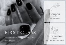 ファーストクラス(First Class)