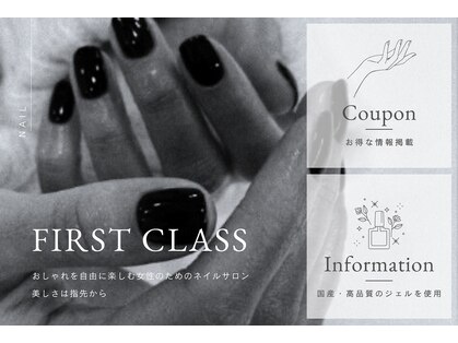 ファーストクラス(First Class)の写真