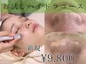 【毛穴の黒ずみ、ざらつきに】ハイドラ＋乳歯幹細胞お試しコース
