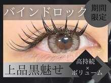 エトワール(Etoile)/大人気バインドロック限定価格♪