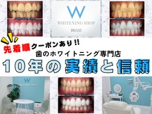 ホワイトニングショップ 岡山店