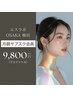 【月額サブスク】¥9800ご登録済みの方専用（フェイシャル）