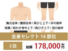 リンクス 岡山駅前店(RINX)/全身脱毛｜まとめて効率よくケア