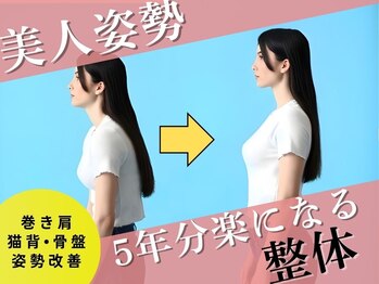 ローリエ/姿勢整えて私生活が楽になる体に