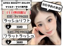 アペックスビューティーサロン(APEX BEAUTY SALON)