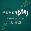 手もみ家ゆるり 大村店のお店ロゴ