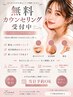 【無料カウンセリング】