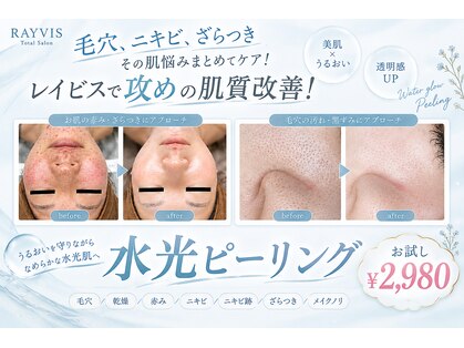 レイビス 郡山店(RAYVIS)の写真