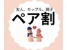 【★ペア限定】1名様10800円強圧全身オイルリンパ90分= ¥21600円→ ¥18000円