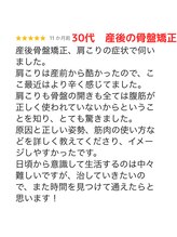 プライベート整体院 アイリー(IRiE)/30代　産後の骨盤矯正