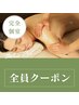 女性【全身スッキリ！】深層筋オイルリンパトリートメント80分¥7,300★足湯付
