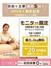 OPEN1周年記念◇自由が丘限定モニター募集★当日入会で80分痩身体験¥0