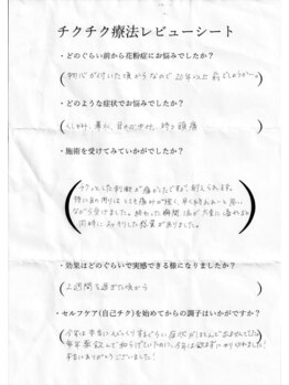 太陽整骨院/花粉のお悩みをセルフで解決!