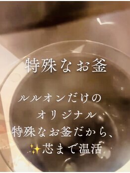 ヨサパーク アクアスイレン(YOSA PARK Aqua Suiren)/ルルオン独自のお釜の秘密☆