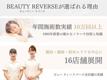 ビューティーリバース 本厚木店の雰囲気（ビューティーリバースが選ばれる理由は？[リンパマッサージ]）