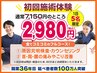 【特別価格】全身整体コース◎悩みの症状を根本から徹底ケア|通常7,150円