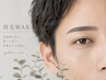 【open限定価格】メンズ眉毛WAX脱毛