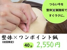 はれ鍼灸整体院 西熊本