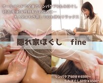 ファイン(fine)