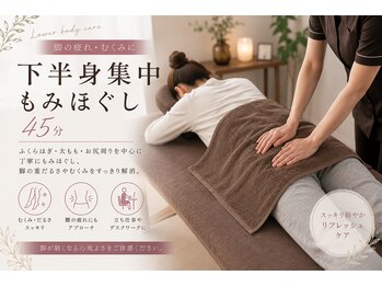 エーディーラボ(A.D LABO)の写真/気軽なのに本格。下半身集中もみほぐし。