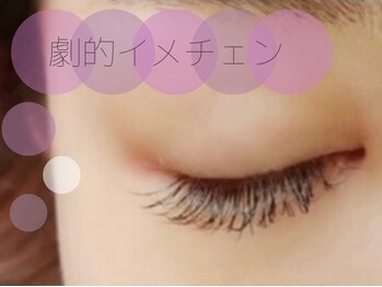 美容室わたなべ/フラットラッシュ