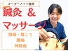 鍼灸＆マッサージ整体プログラム【60分 カウンセリング含】￥6600→￥3850