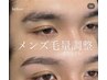 【メンズ限定】美眉アイブロウwax＋間引き(毛量調節)新規￥5,100