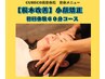 【毎月先着5名様】整体院の小顔矯正でスッキリ小顔へ【¥9900⇒¥5980】
