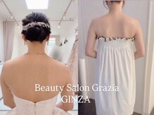 グラツィア 銀座(Grazia)/３回【 ブライダルエステ整体 】