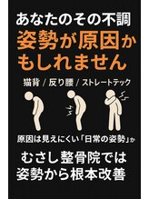 むさし鍼灸整骨院 久留米院/骨盤から見直しませんか？
