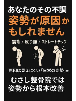 むさし鍼灸整骨院 久留米院/骨盤から見直しませんか?