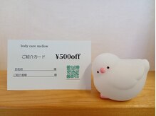 ボディケア メロー(bodycare mellow)/ご紹介カードできました！