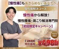 たけだ整体院 鍼灸院