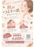 【新スタッフ境限定】毛穴キュッ!毛穴洗浄×顔脱毛8,800円→