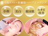【劇的小顔】小顔リフト超音波マシン×幹細胞ハーブピーリング¥19800→¥12800